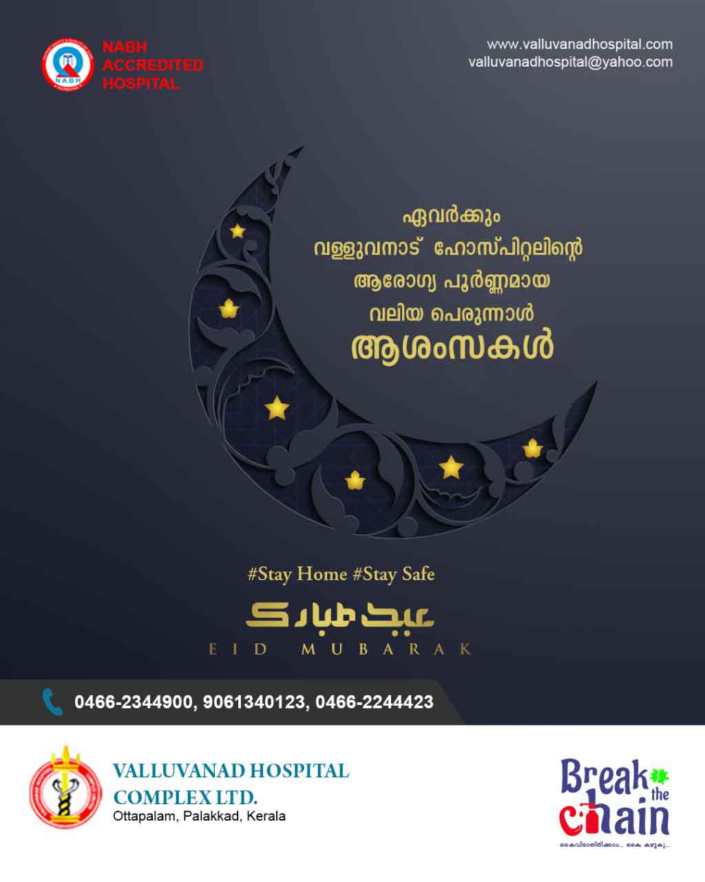 Eid-Mubarak-Poster-Designing-Concepts-Valluvanad-Hospital